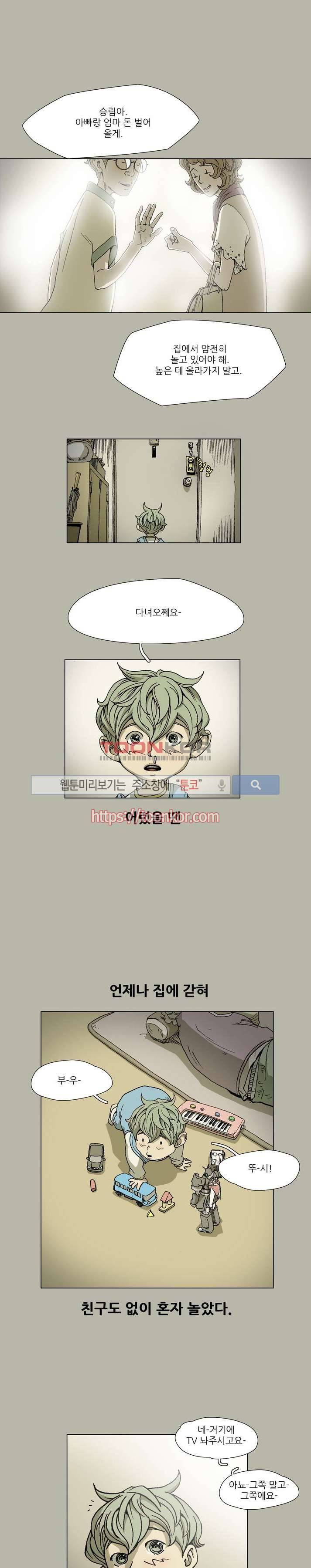 나에게 온 달 9화 1