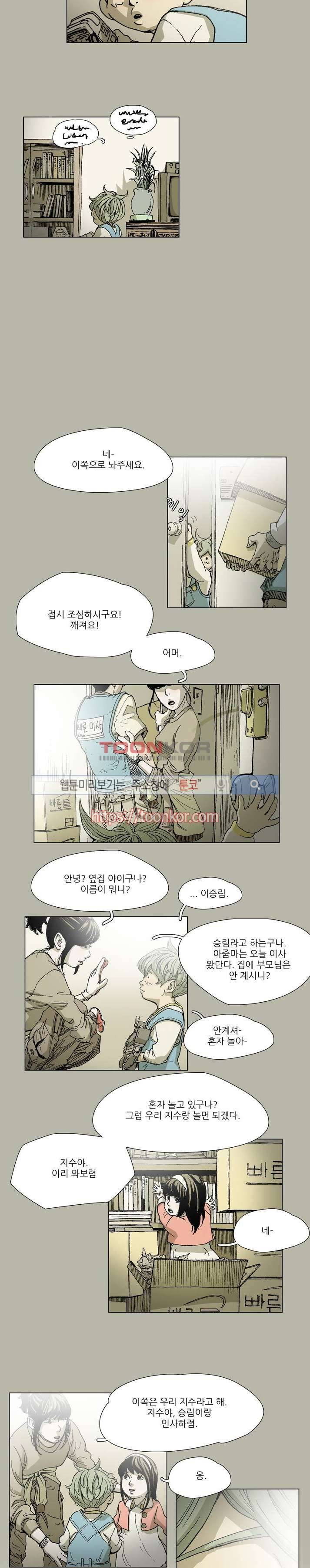 나에게 온 달 9화 2