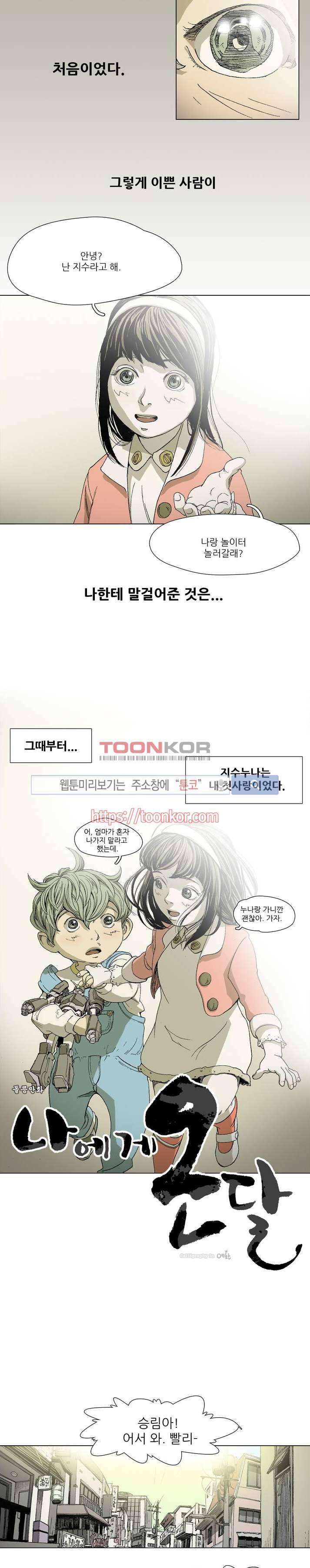 나에게 온 달 9화 3