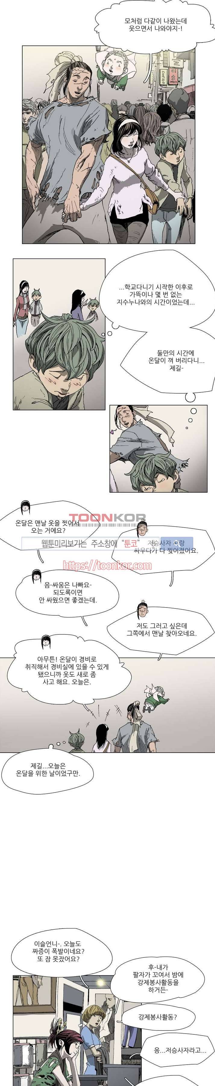 나에게 온 달 9화 4