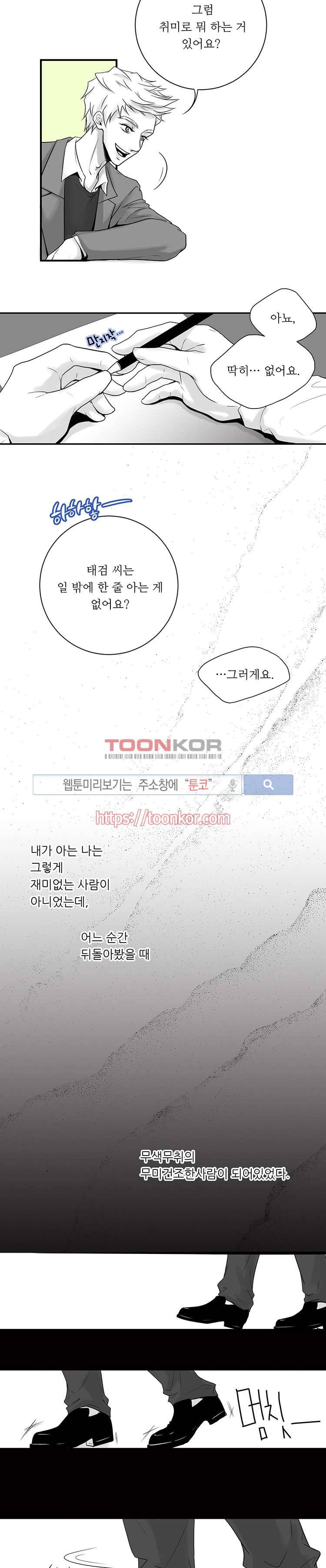 블렌디드 터치 1화 2