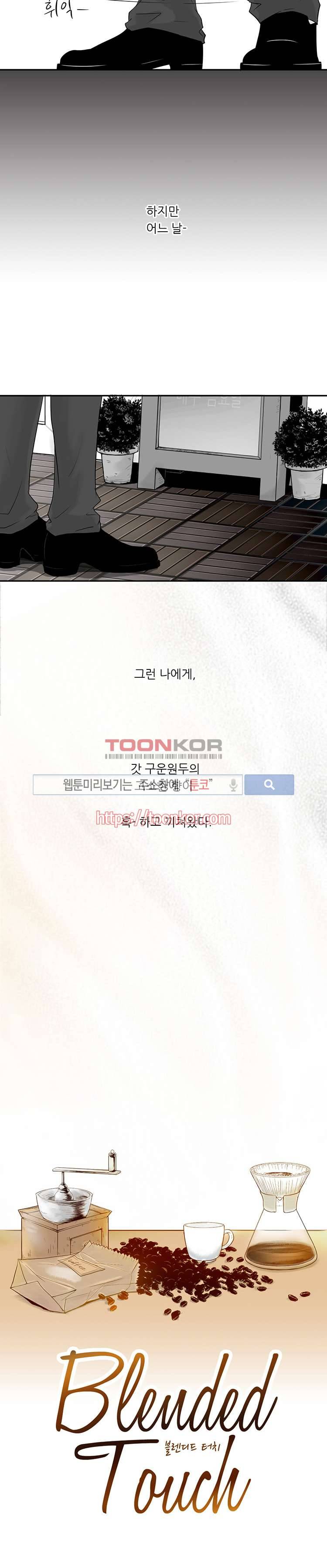 블렌디드 터치 1화 3