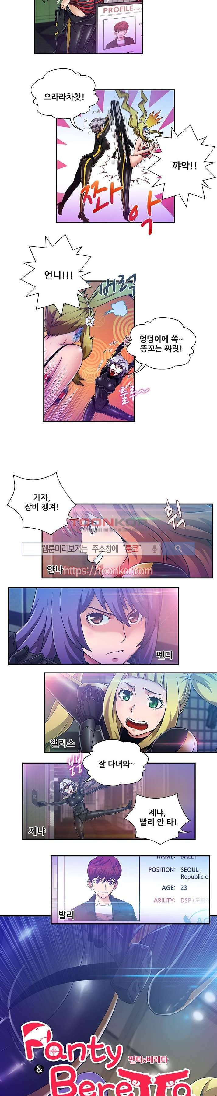팬티&베레타 프롤로그 3
