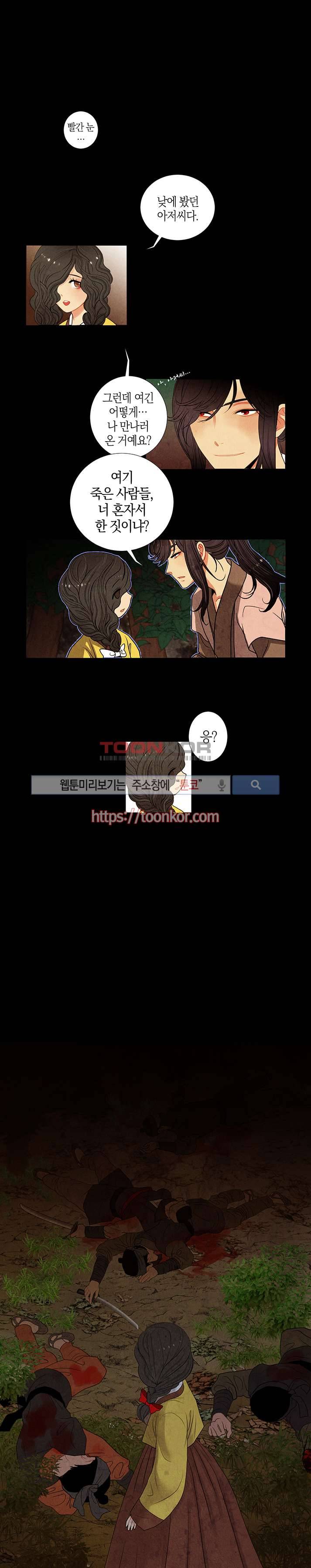 붉은 밤의 각인 3화 1