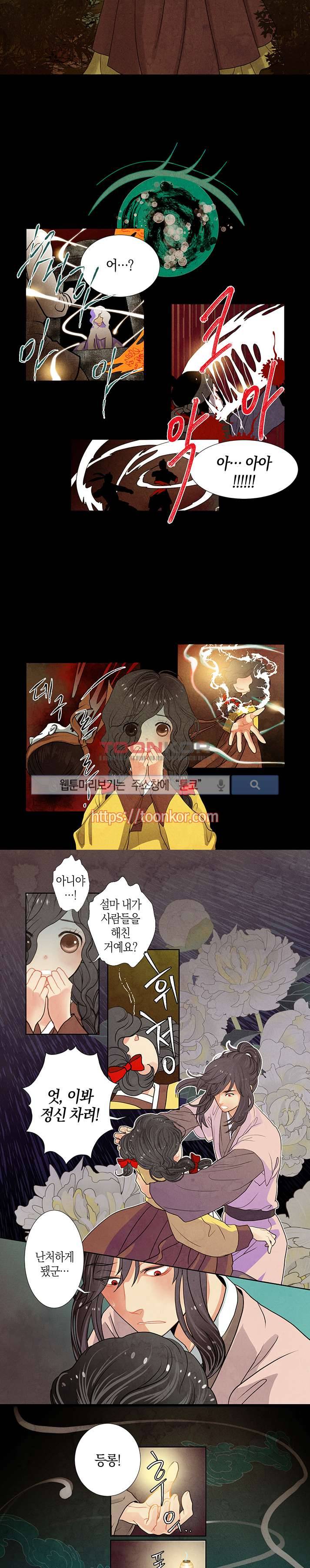 붉은 밤의 각인 3화 2