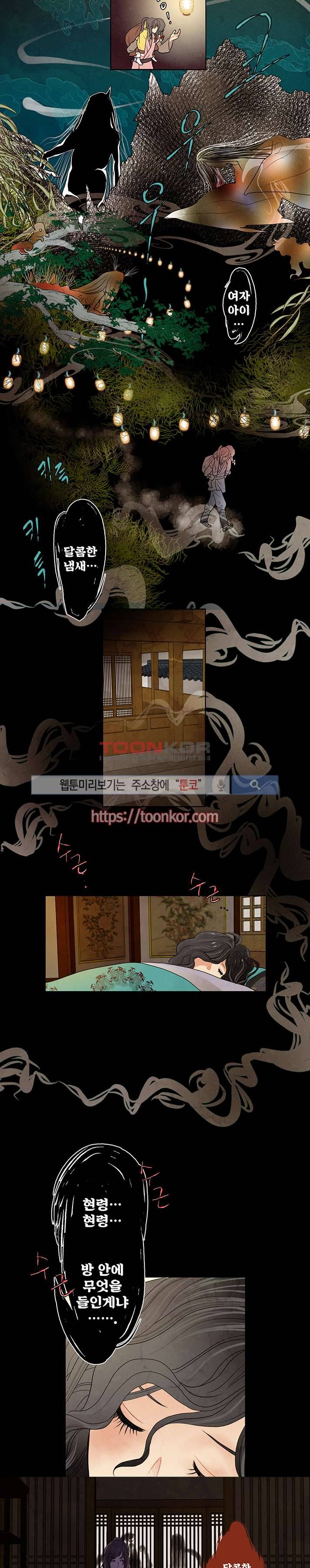 붉은 밤의 각인 3화 3