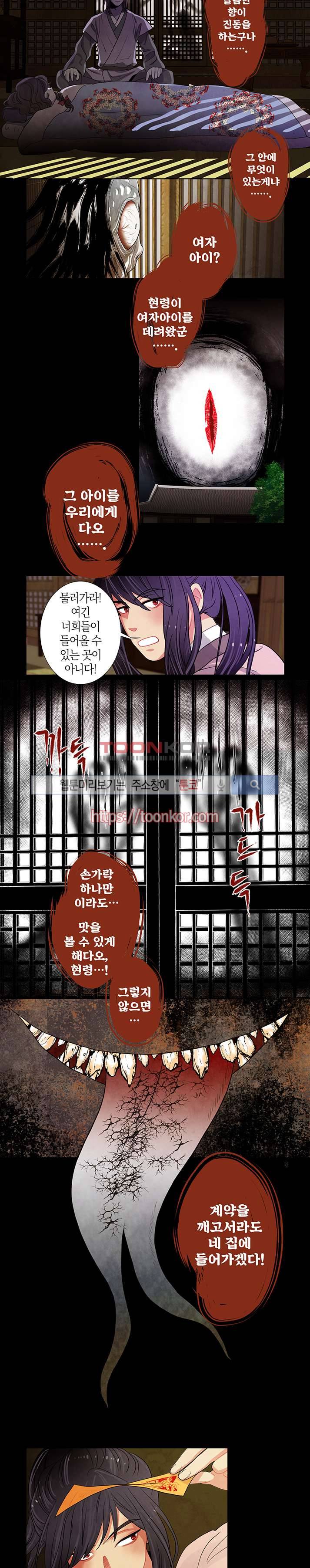 붉은 밤의 각인 3화 4