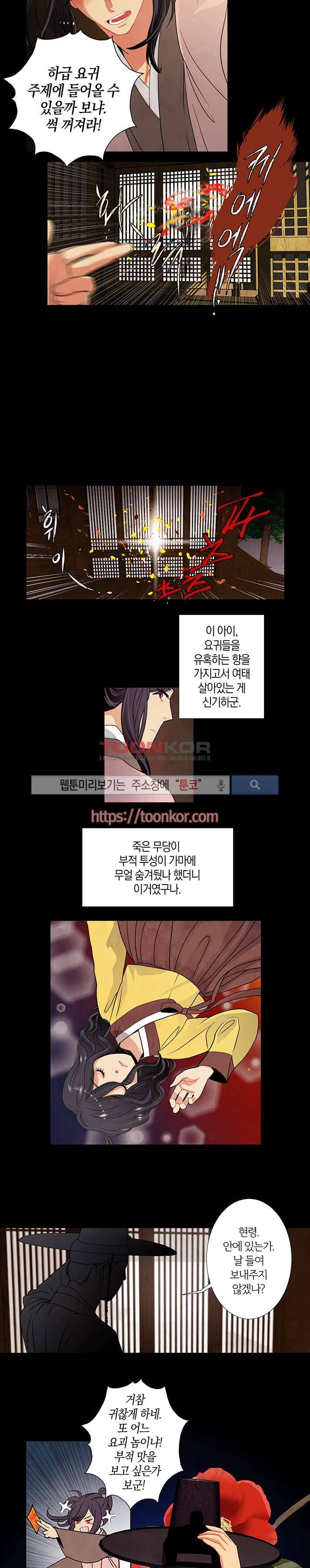 붉은 밤의 각인 3화 5