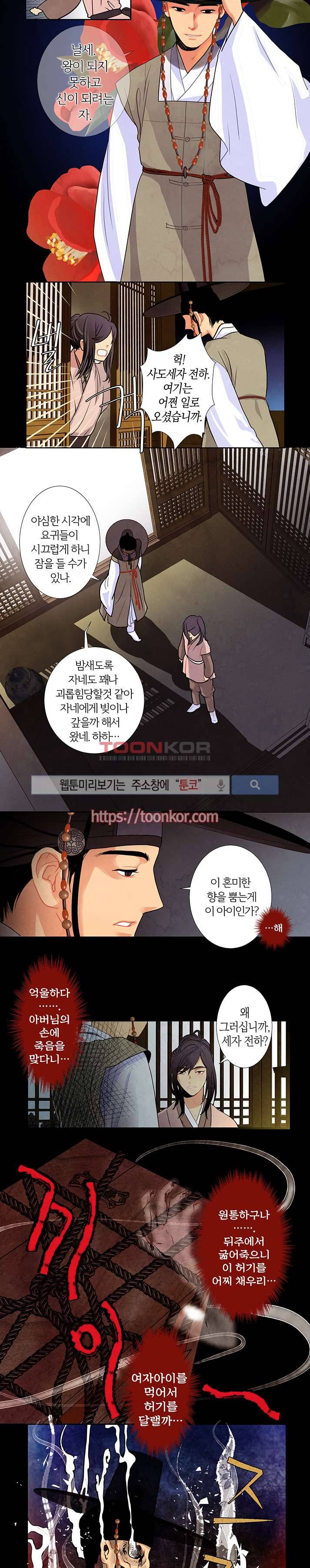 붉은 밤의 각인 3화 6