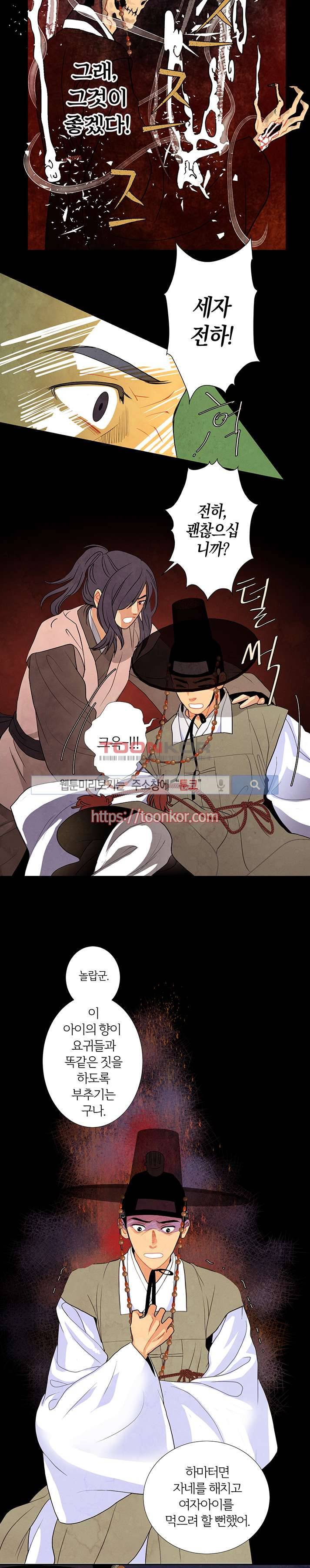 붉은 밤의 각인 3화 7