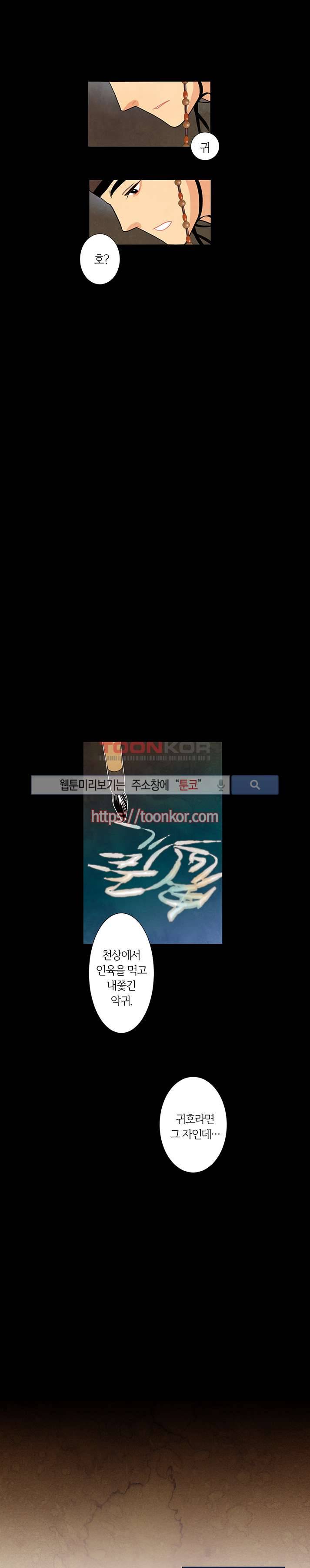 붉은 밤의 각인 3화 10