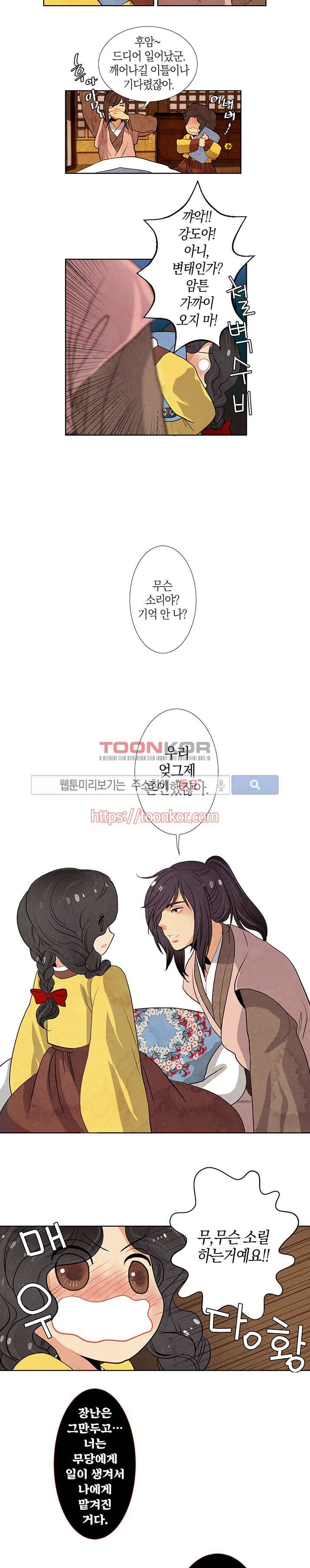 붉은 밤의 각인 3화 12