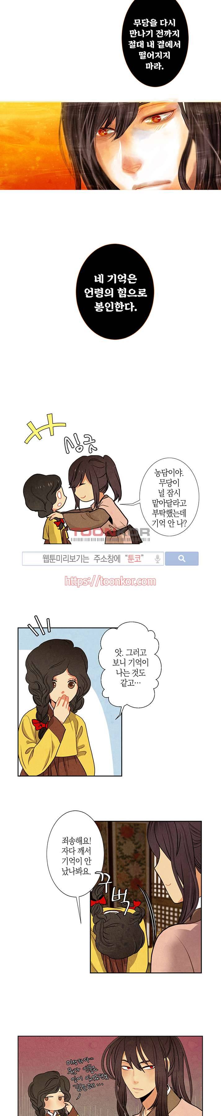 붉은 밤의 각인 3화 13
