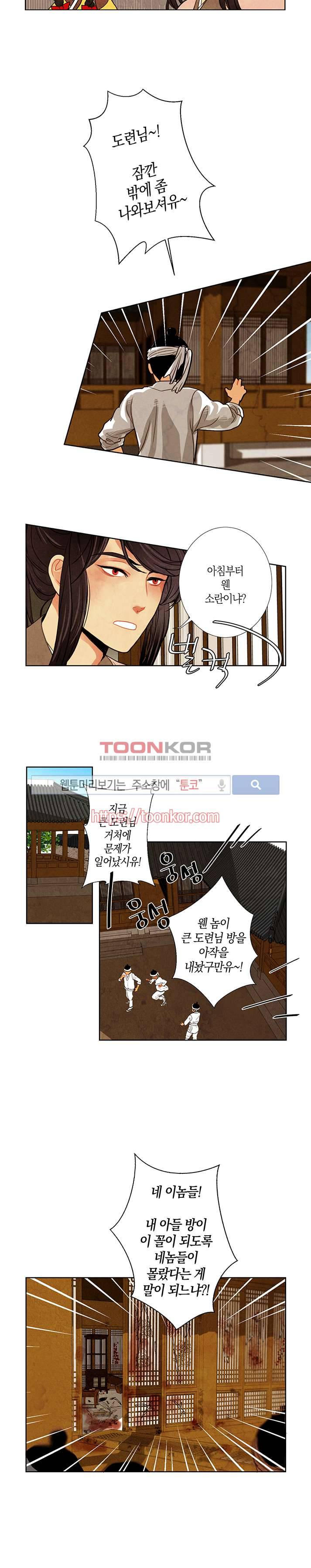 붉은 밤의 각인 3화 14