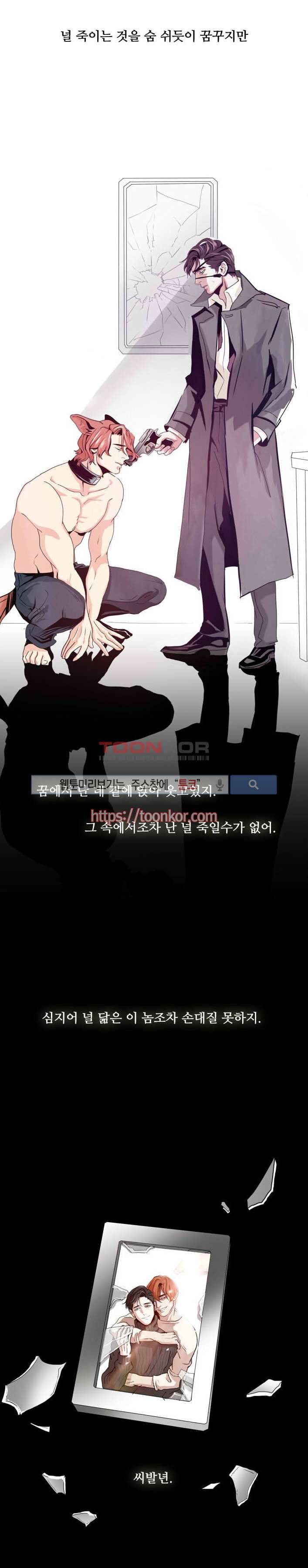 Falling 프롤로그 6