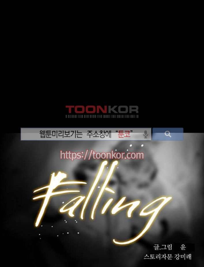 Falling 프롤로그 7