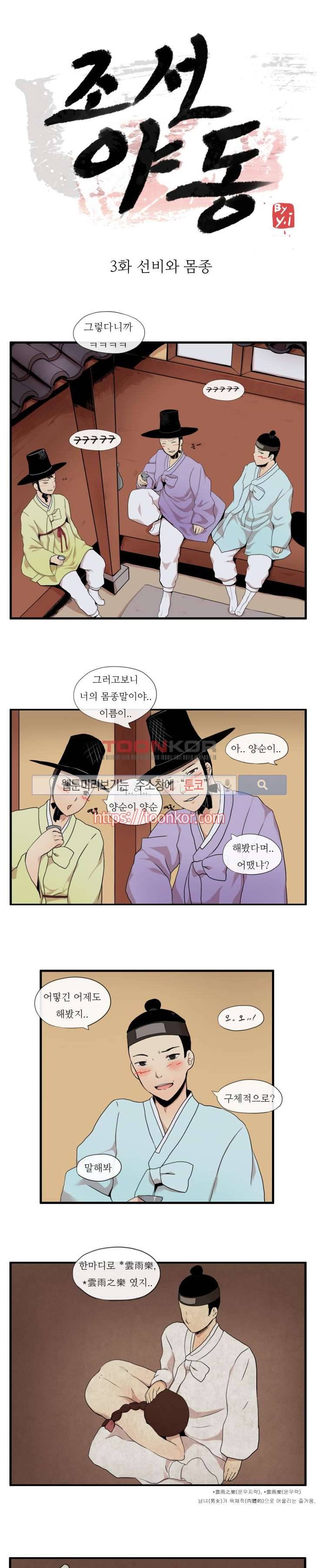 조선야동 3화 1