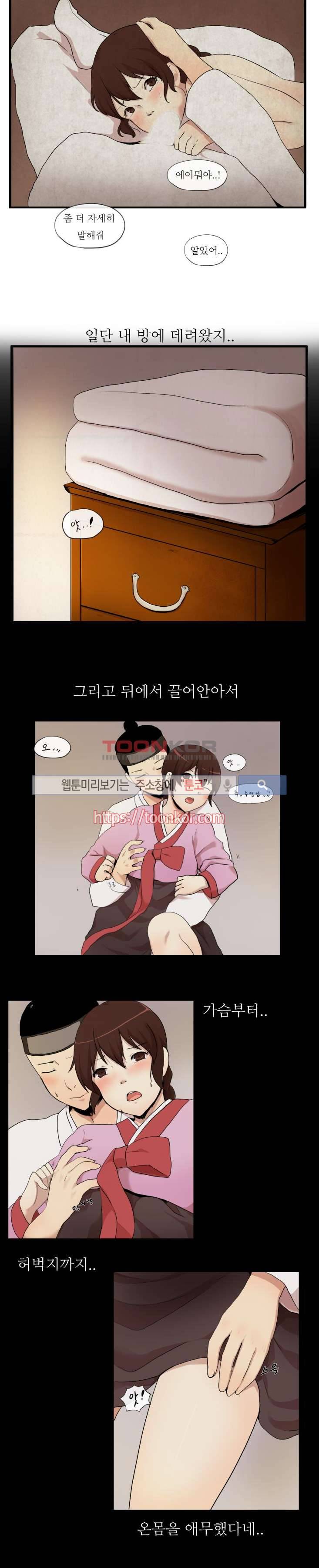 조선야동 3화 2