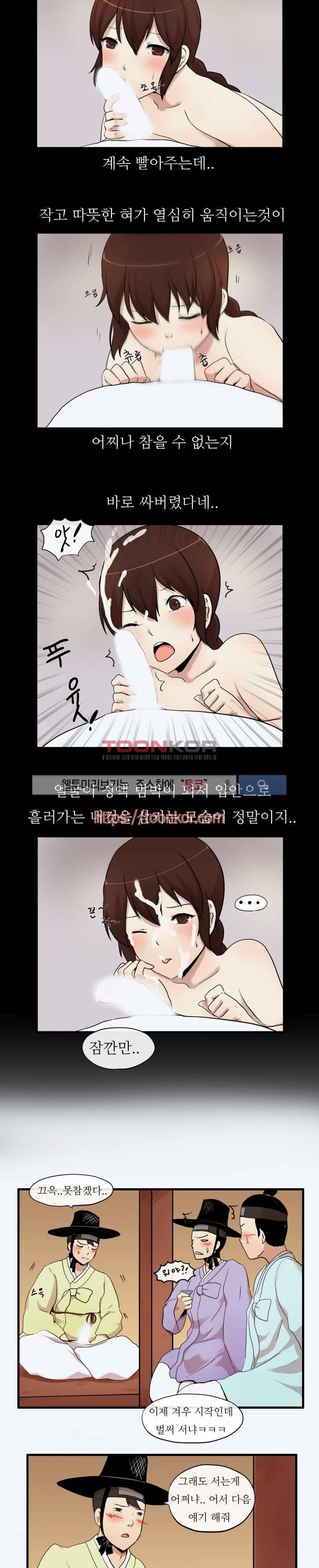 조선야동 3화 4