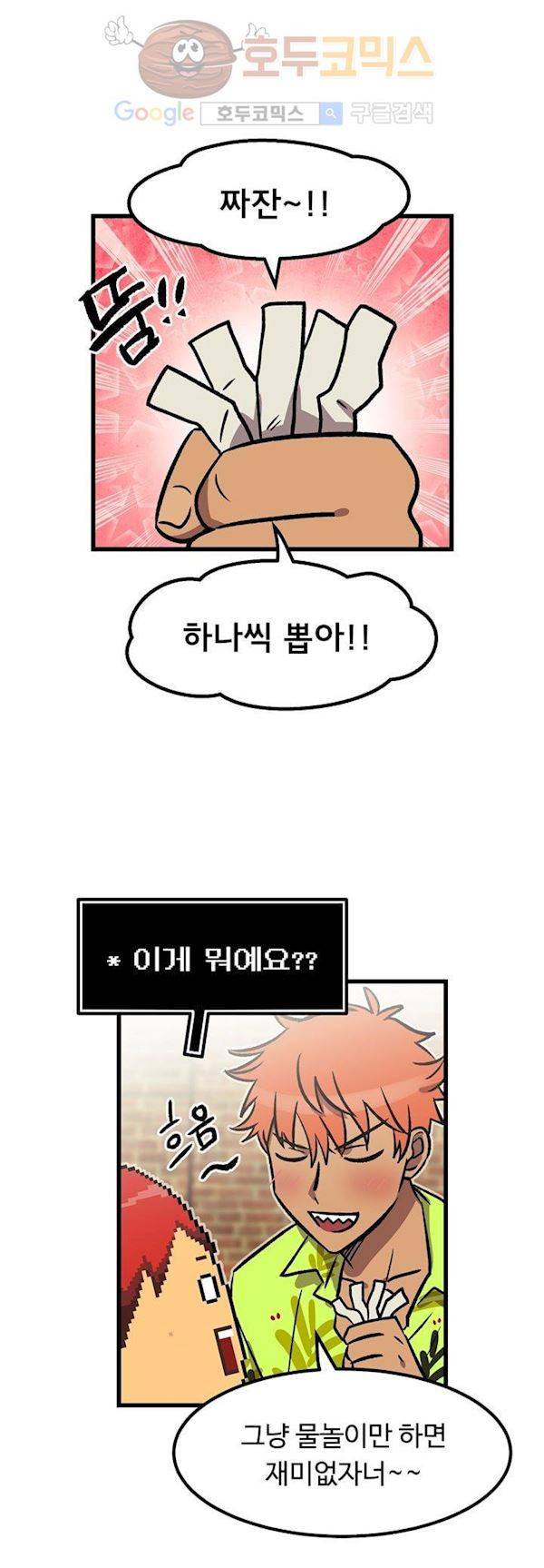 우리집에 놀러와 38화 - 왜 심술이야 2