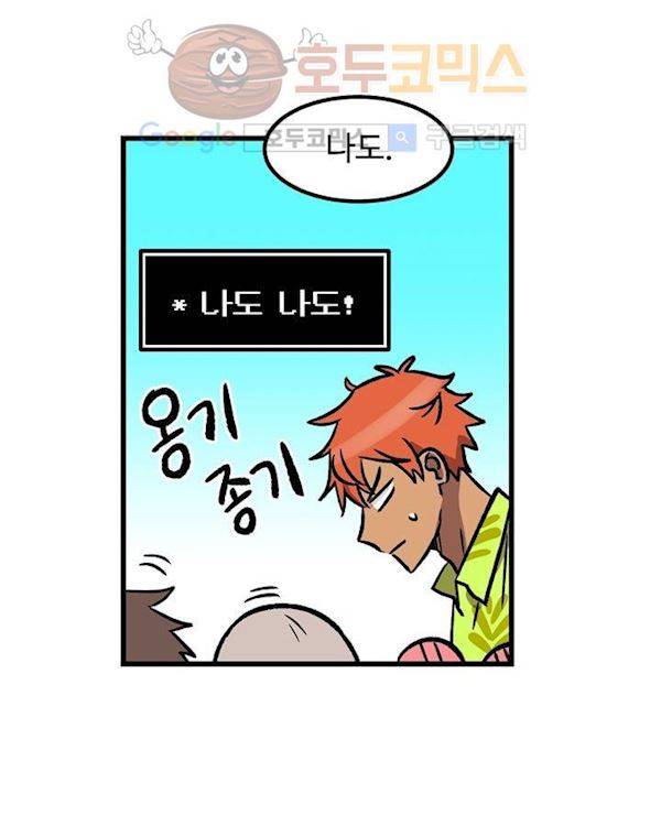 우리집에 놀러와 38화 - 왜 심술이야 4