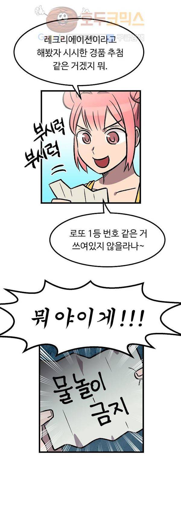 우리집에 놀러와 38화 - 왜 심술이야 5