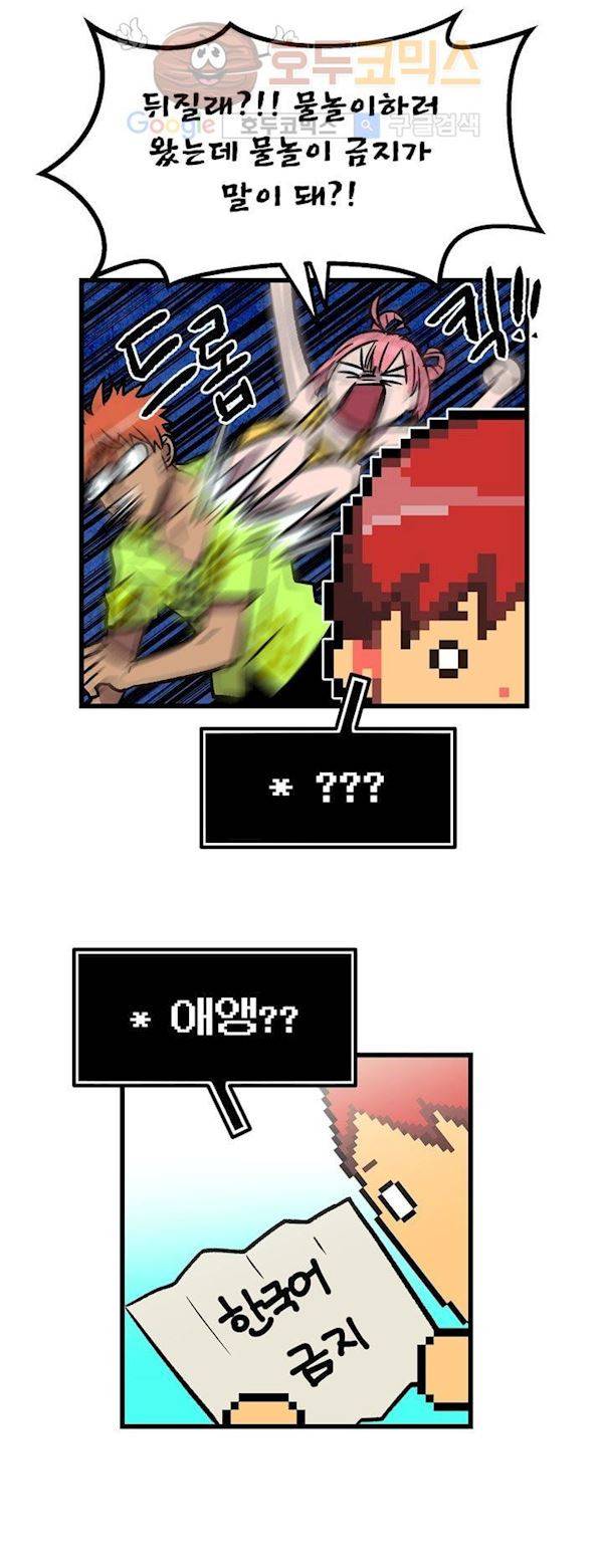 우리집에 놀러와 38화 - 왜 심술이야 6