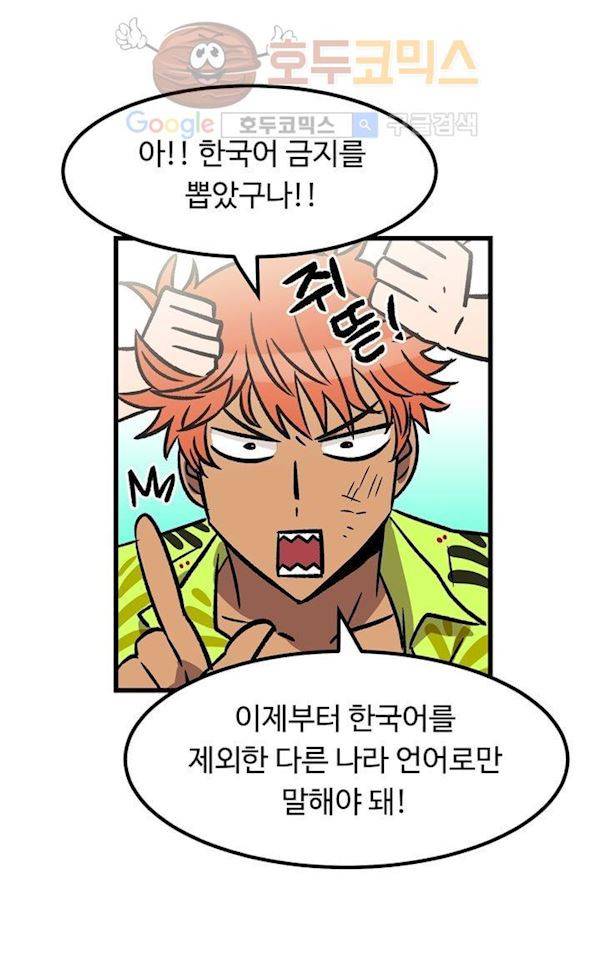 우리집에 놀러와 38화 - 왜 심술이야 7