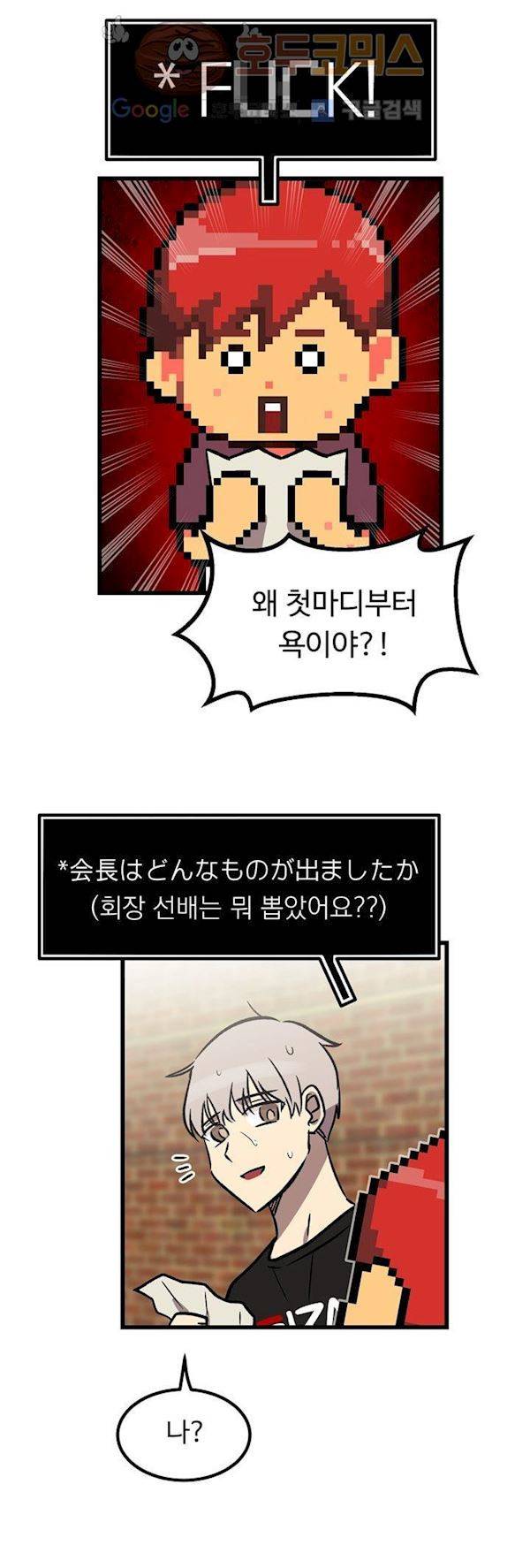 우리집에 놀러와 38화 - 왜 심술이야 9
