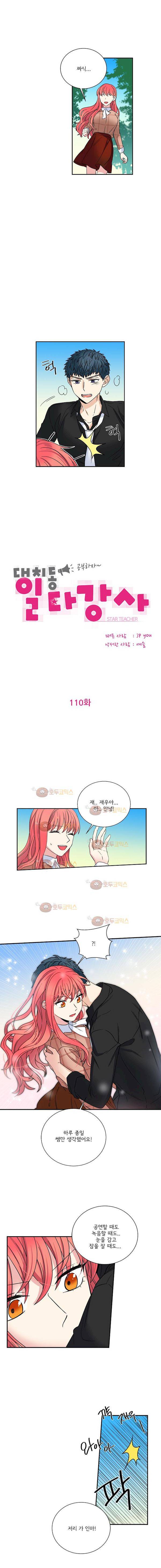 대치동 일타강사 110화 3