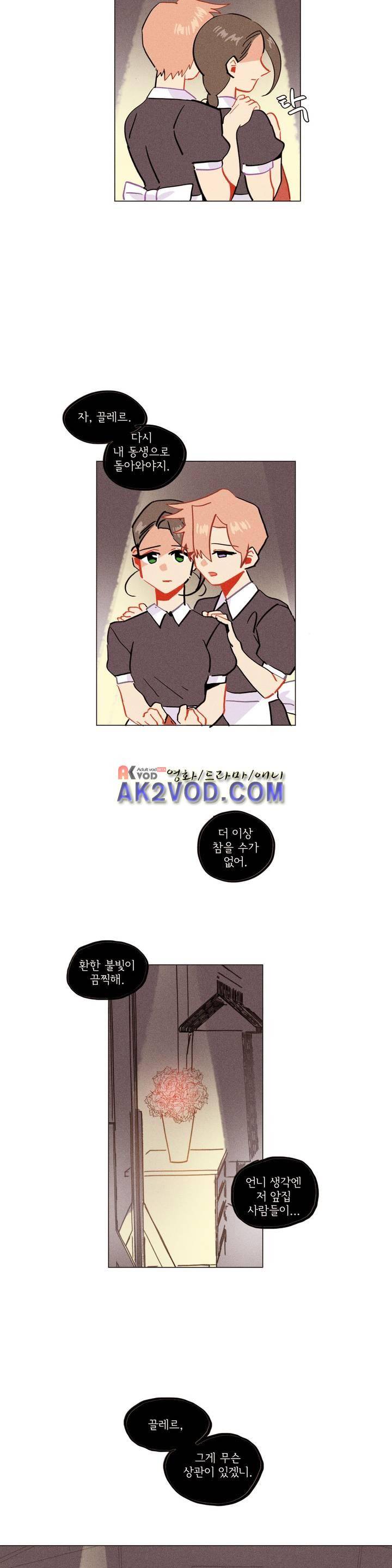 장막의 뒤에서 45화 3