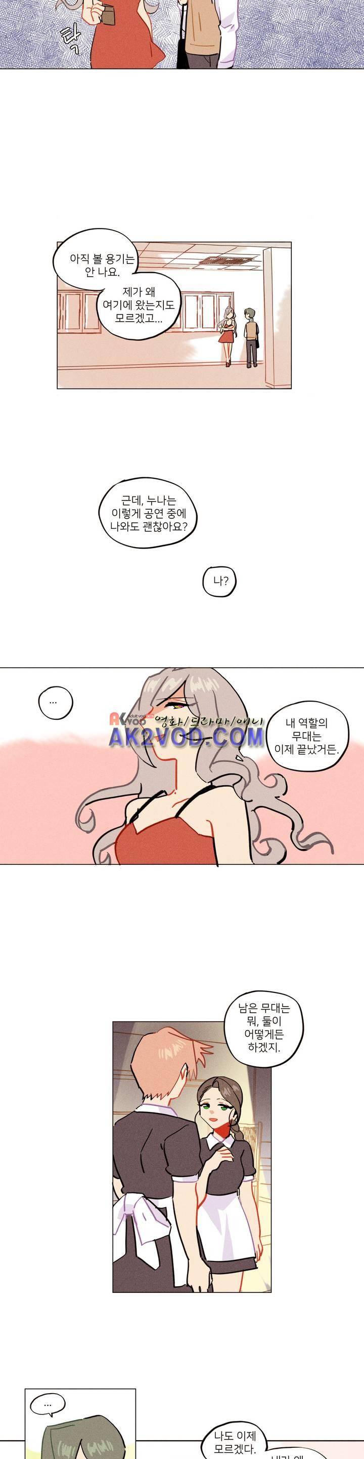 장막의 뒤에서 45화 11