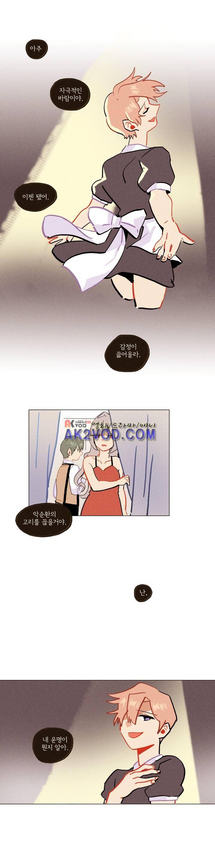 장막의 뒤에서 45화 14