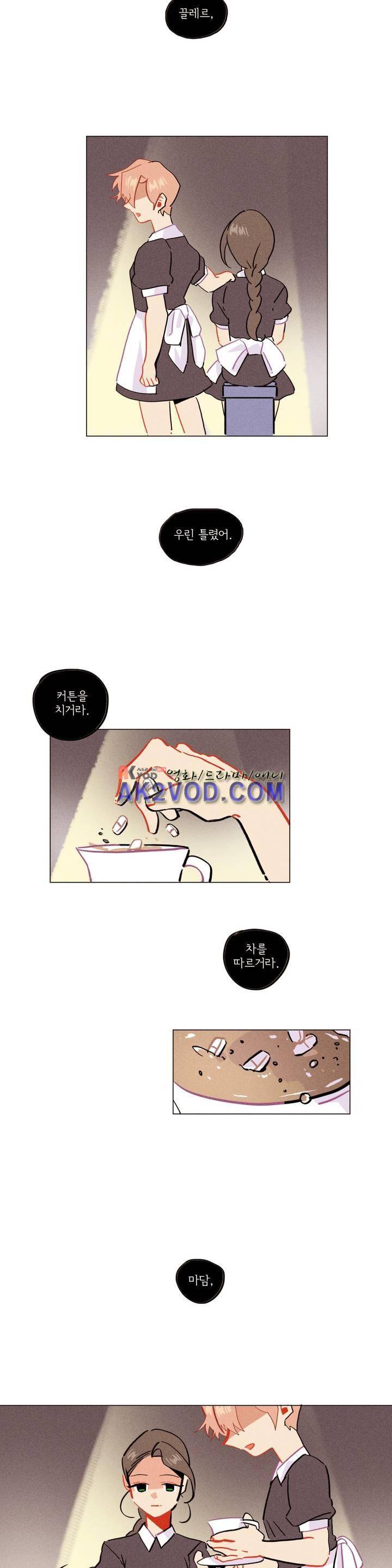 장막의 뒤에서 45화 18