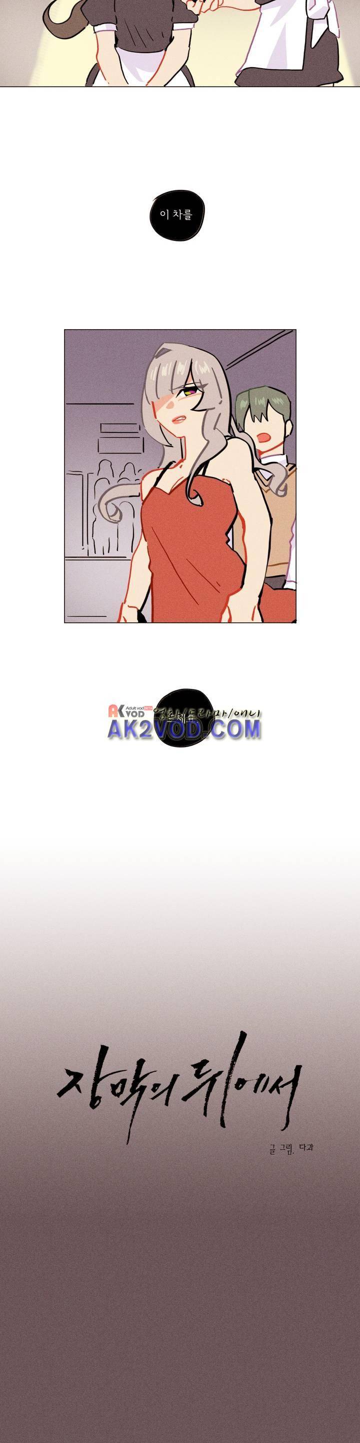 장막의 뒤에서 45화 19