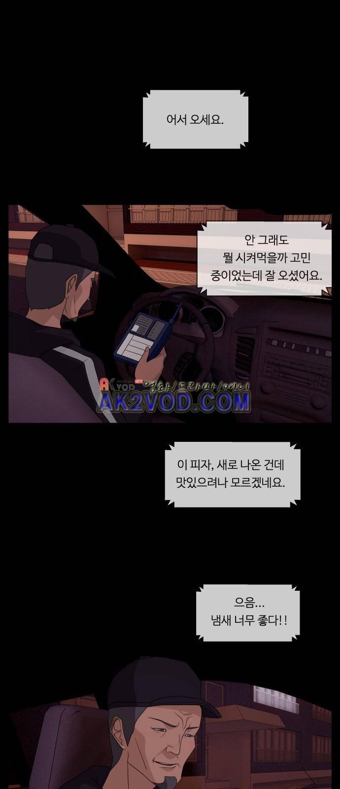 뱀이 앉은 자리 45화 2