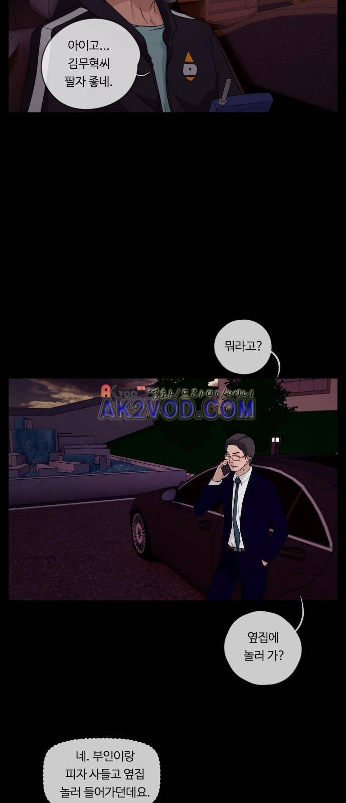 뱀이 앉은 자리 45화 3