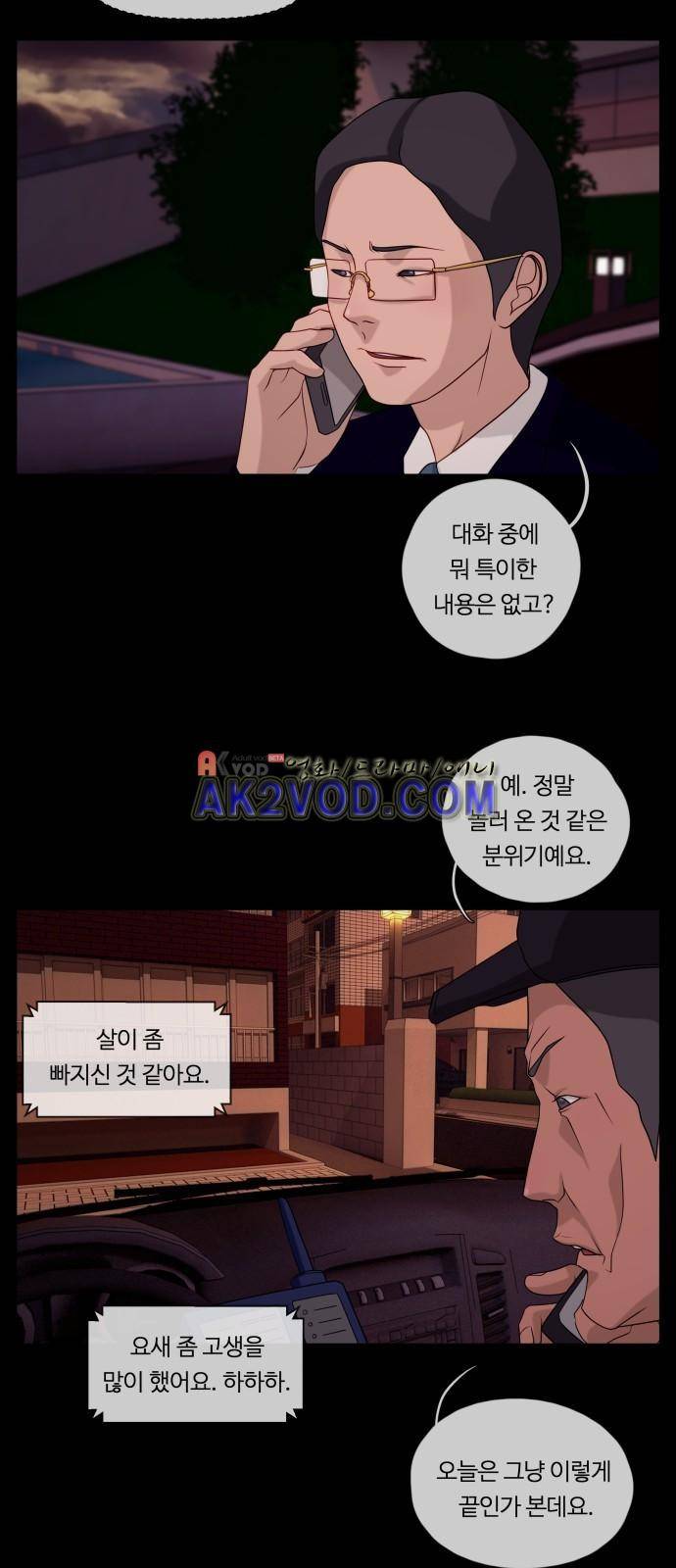 뱀이 앉은 자리 45화 4