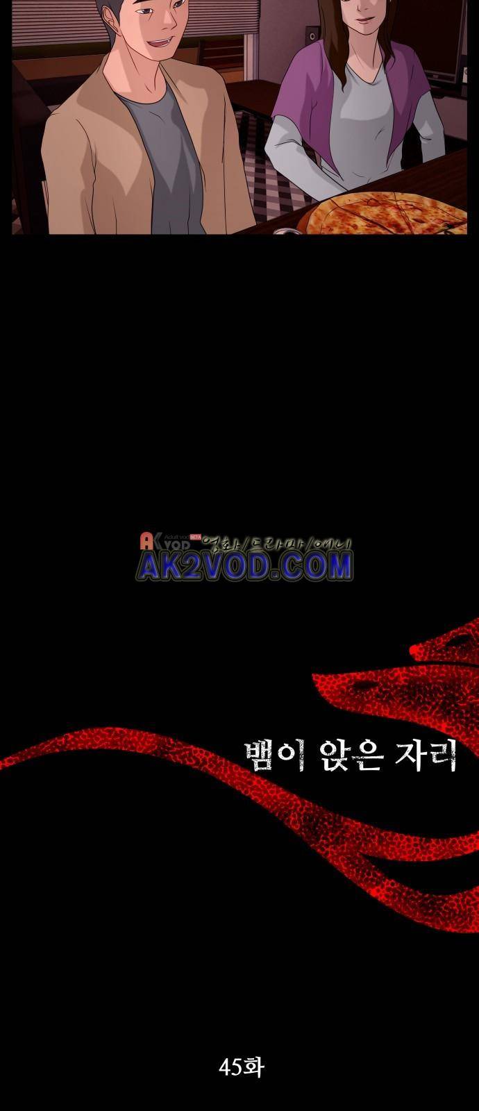 뱀이 앉은 자리 45화 7