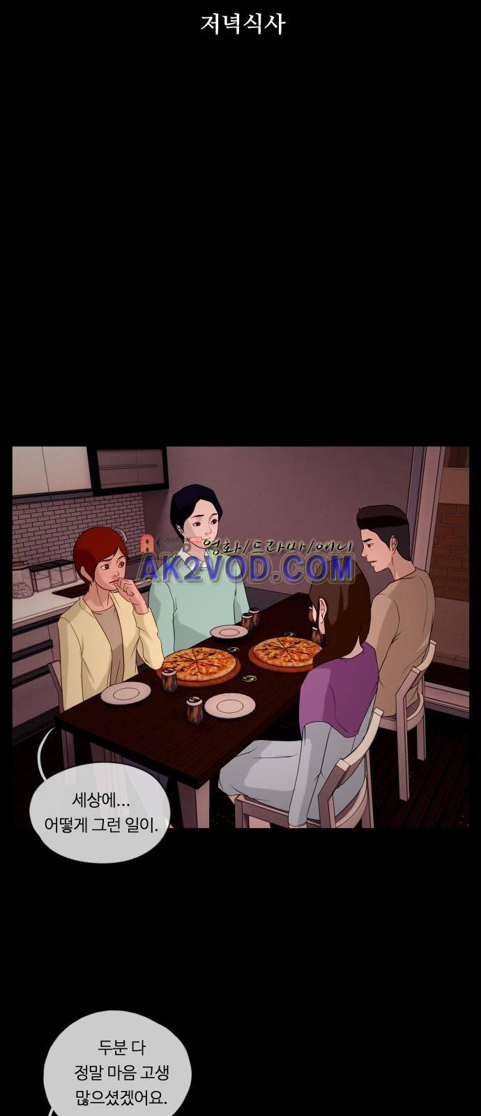 뱀이 앉은 자리 45화 8