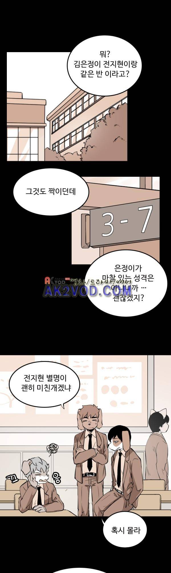 난 뭘로 보여? 24화 1