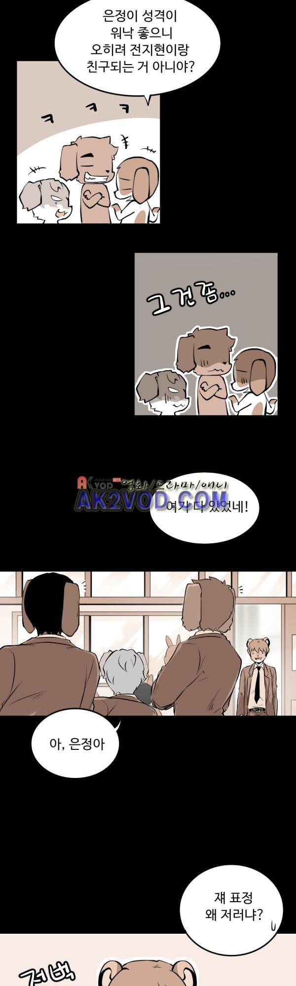 난 뭘로 보여? 24화 2