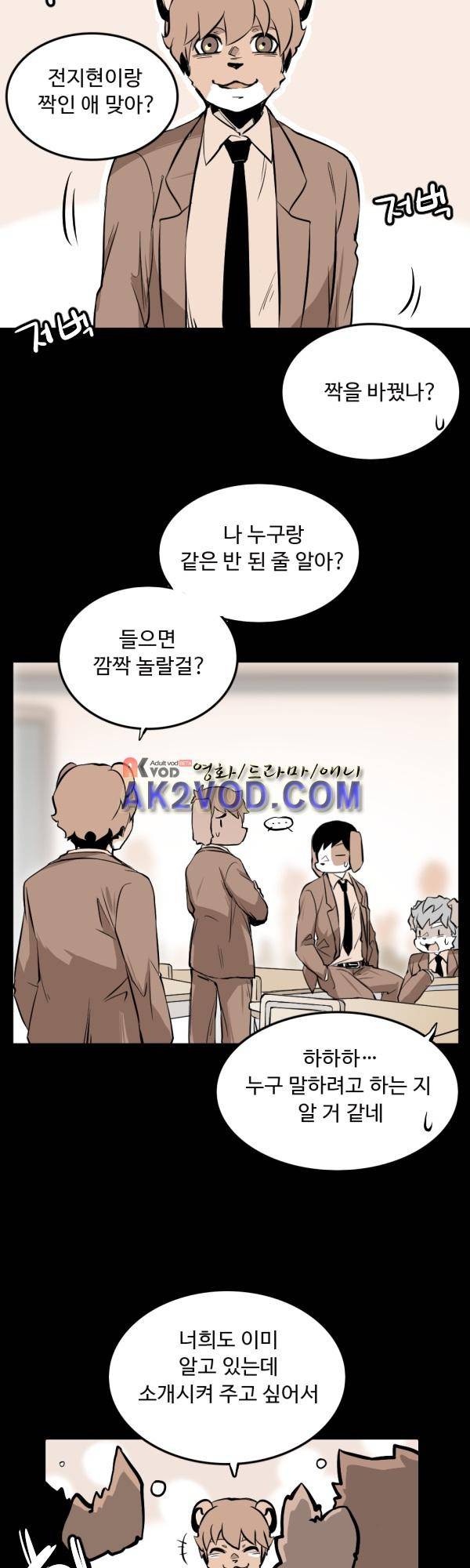 난 뭘로 보여? 24화 3