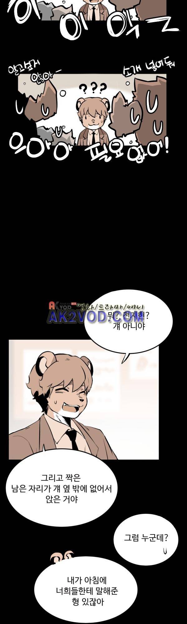 난 뭘로 보여? 24화 4