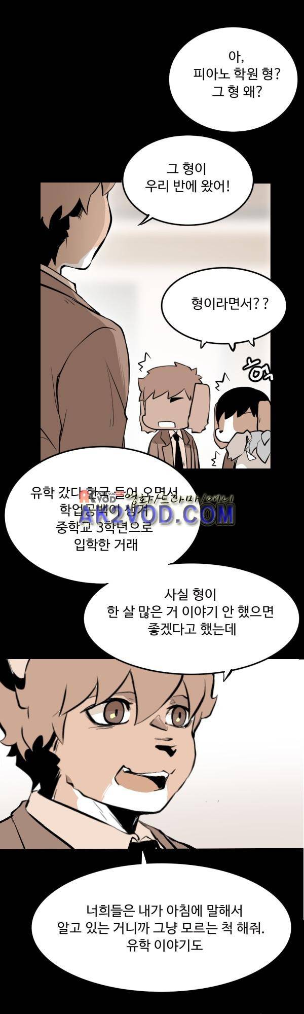 난 뭘로 보여? 24화 5