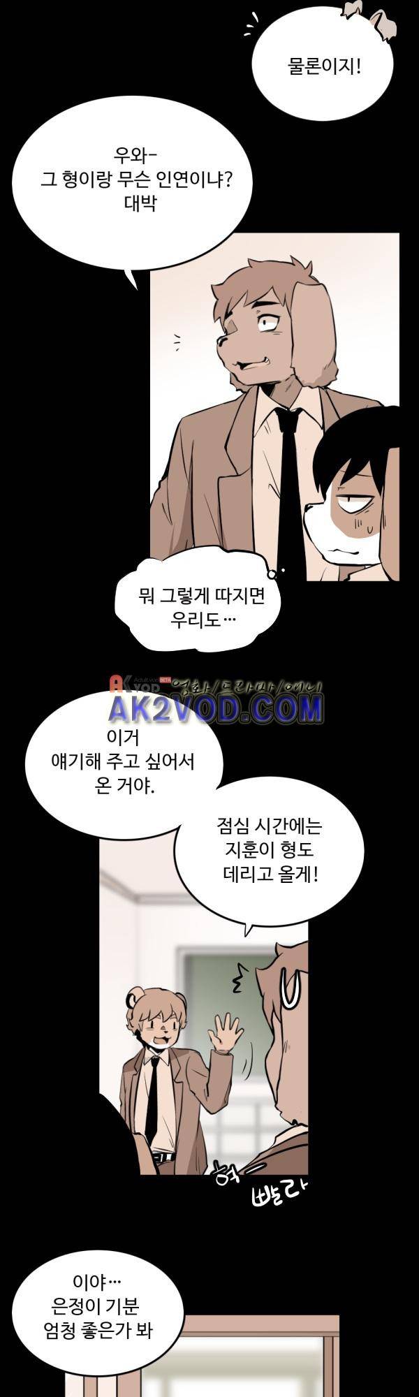 난 뭘로 보여? 24화 6