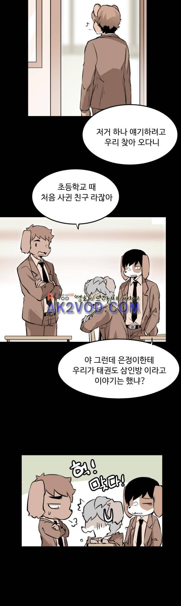 난 뭘로 보여? 24화 7