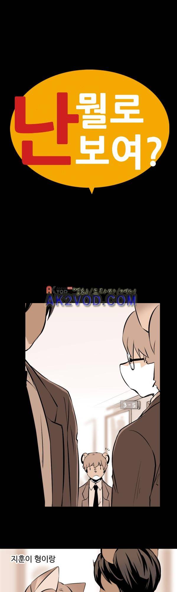난 뭘로 보여? 24화 8