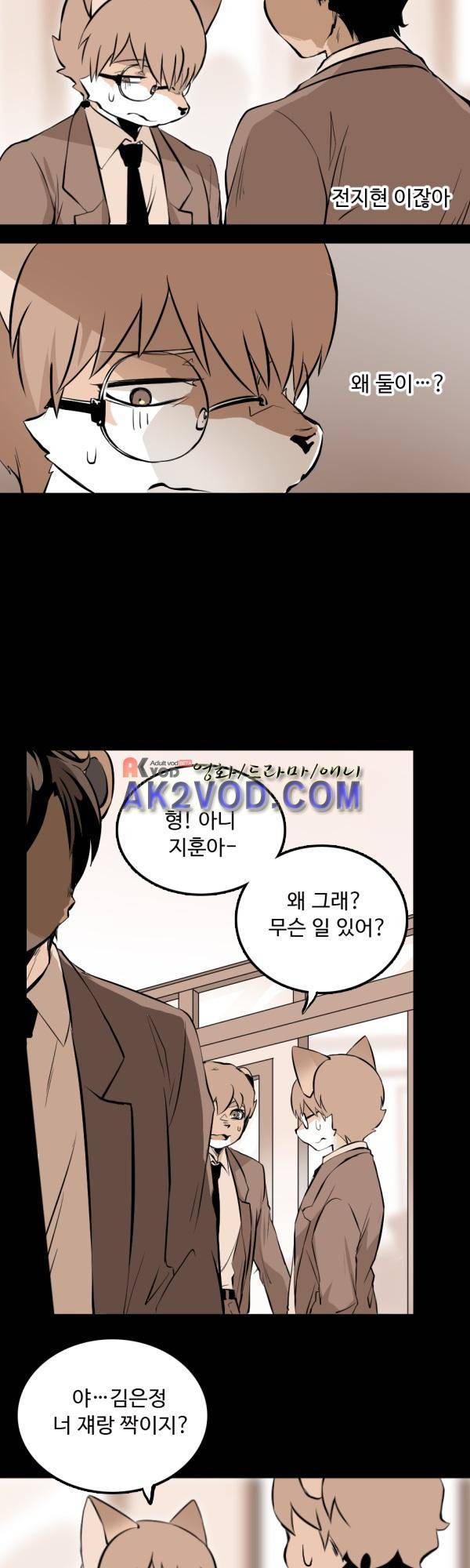 난 뭘로 보여? 24화 9