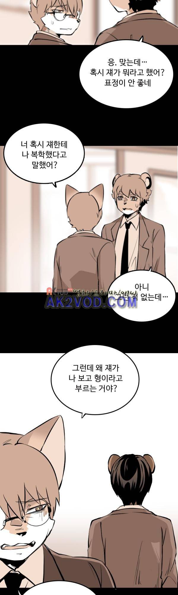 난 뭘로 보여? 24화 10